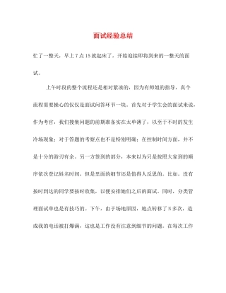 面试经验总结
