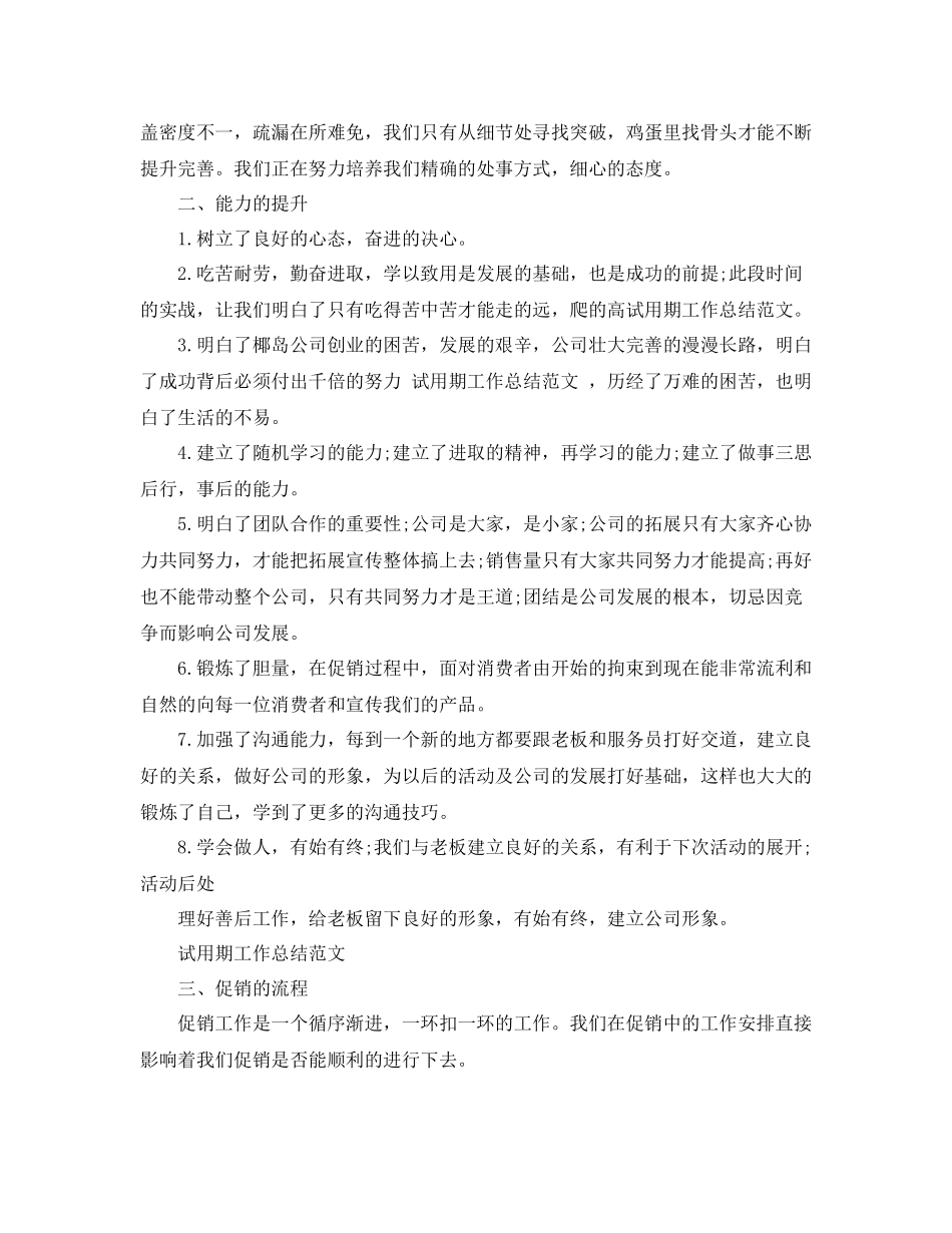 转正工作总结范本_第2页