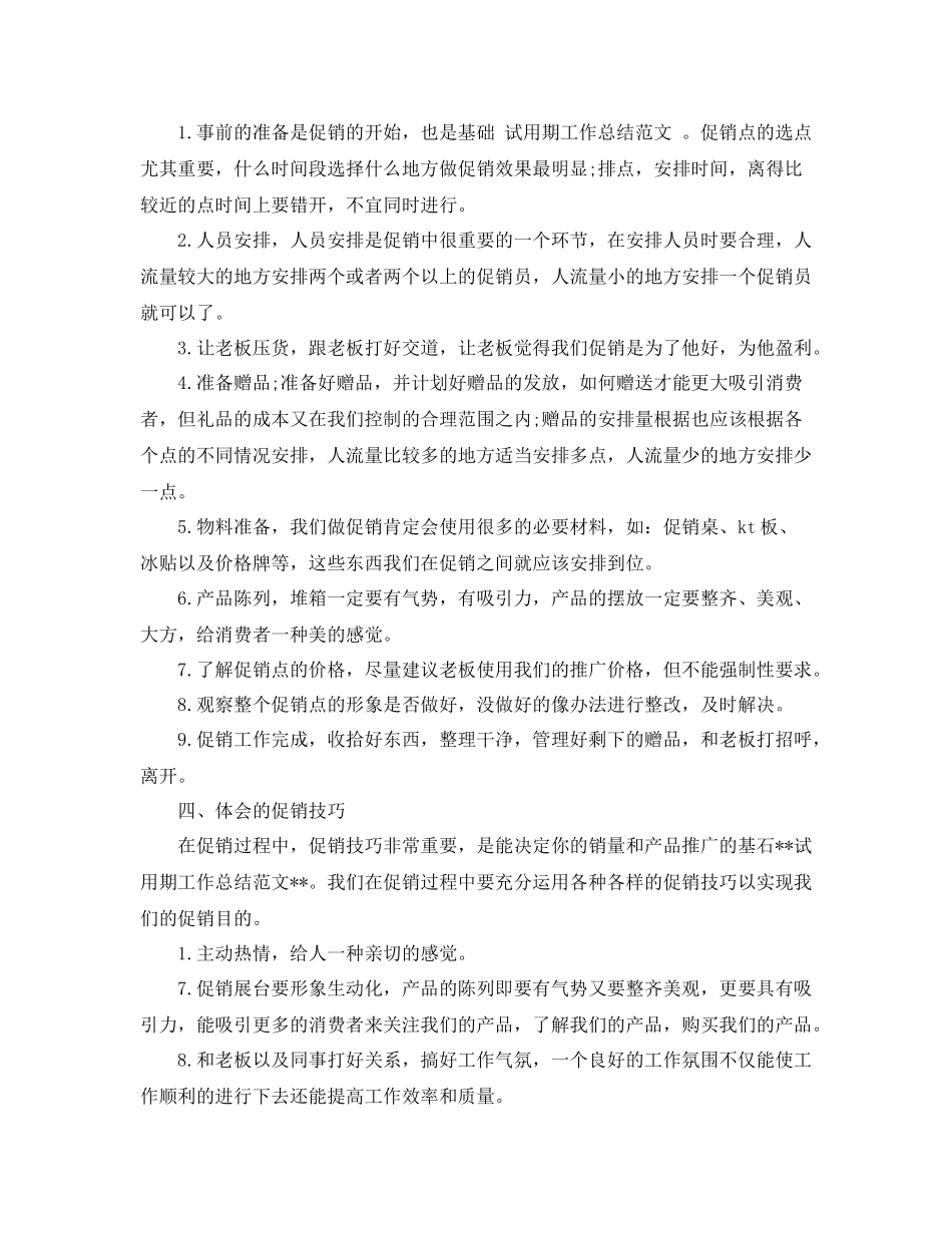 转正工作总结范本_第3页