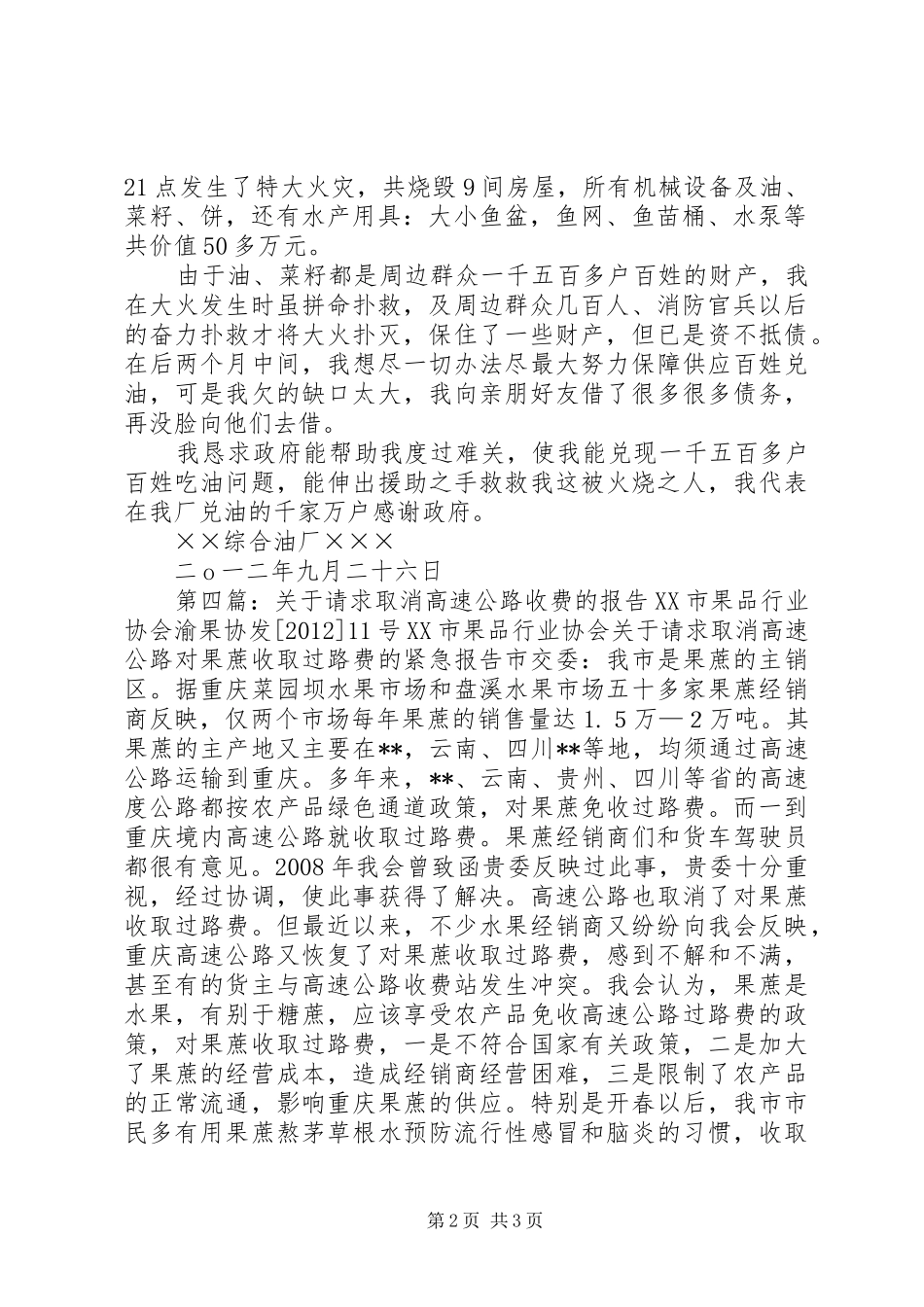 请求政府及高速公路指挥部重建挡土墙的报告_第2页