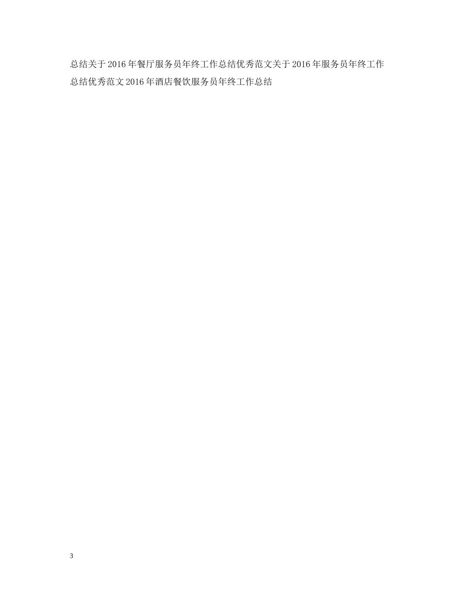 酒店服务员年终个人工作总结范文_第3页