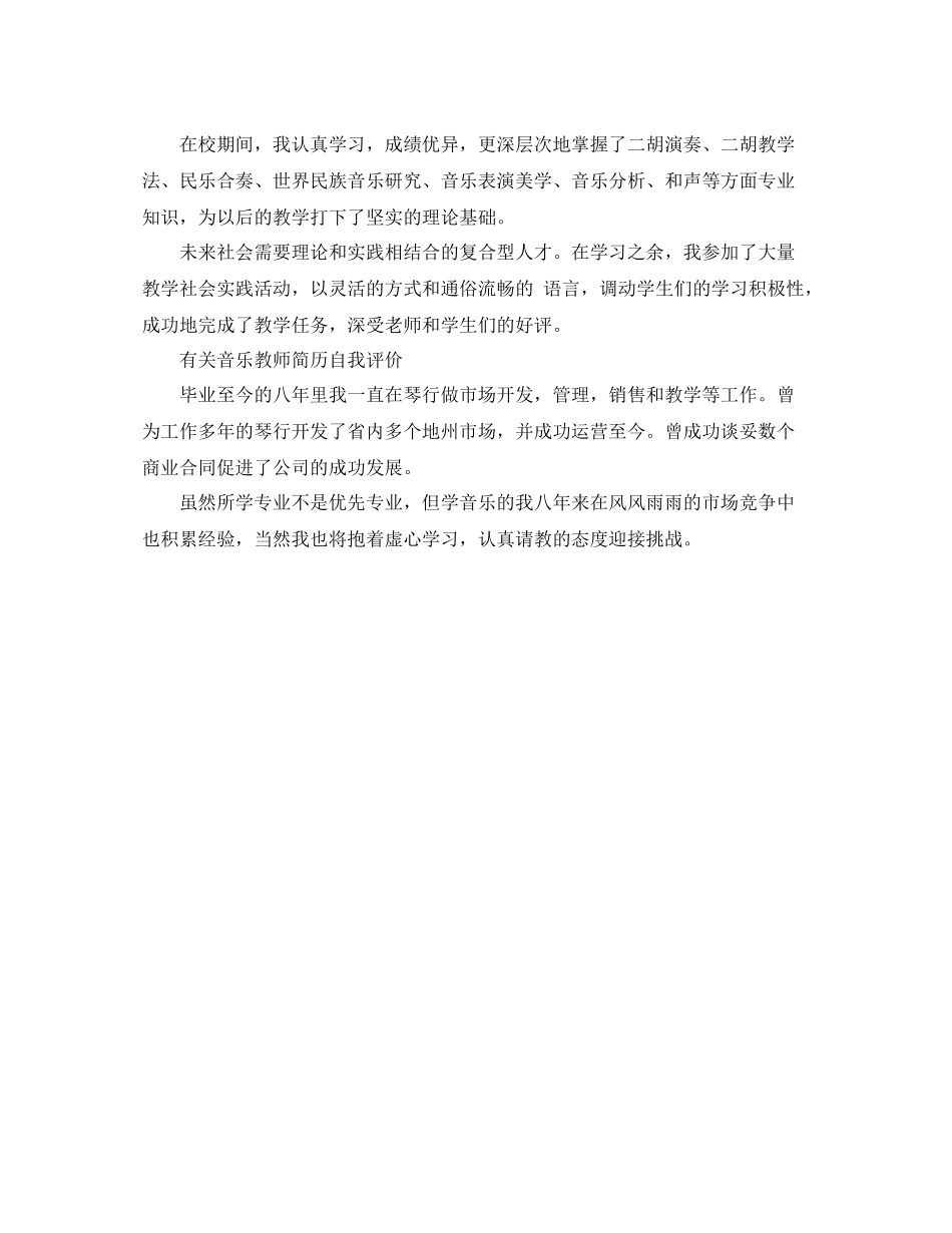 音乐教师简历求职自我评价_第2页
