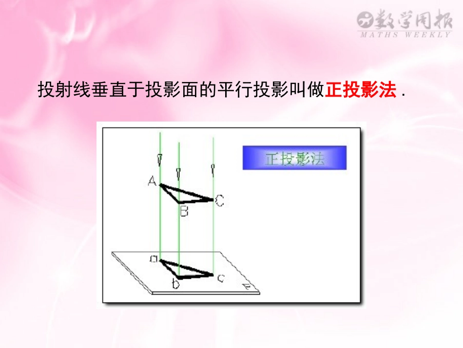 平行投影与中心投影_第3页