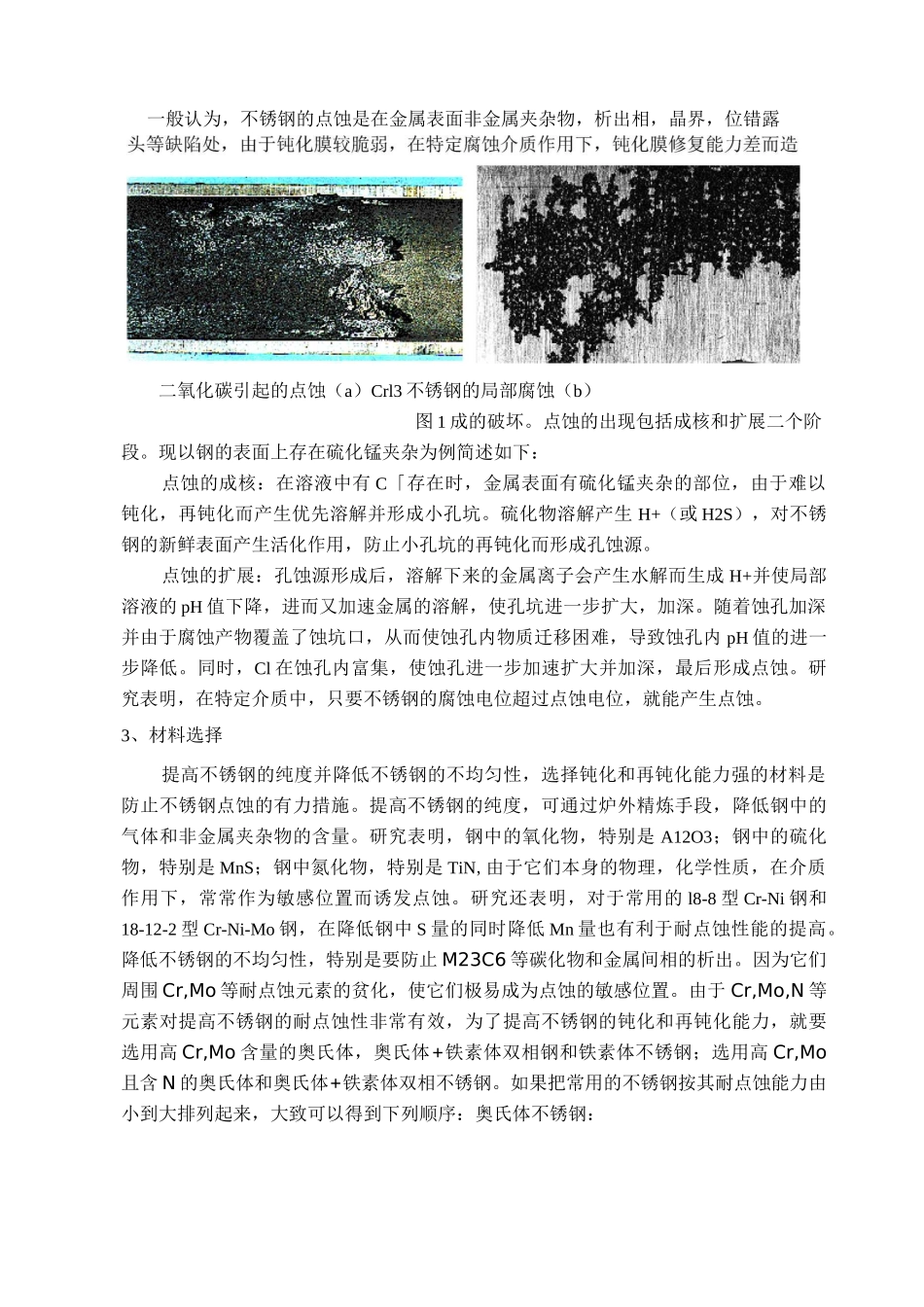 不锈钢的腐蚀汇总_第2页