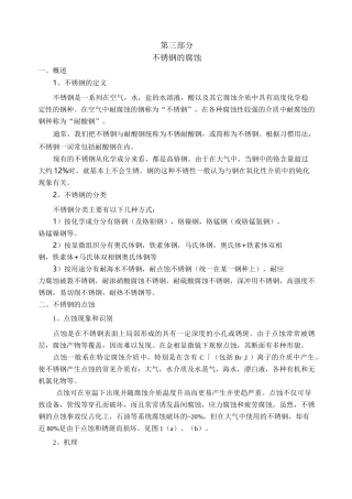 不锈钢的腐蚀汇总