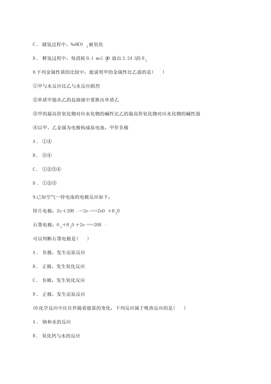 人教版化学必修二第二章 化学反应与能量 测试题含答案 _第3页