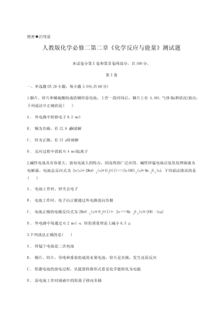 人教版化学必修二第二章 化学反应与能量 测试题含答案 