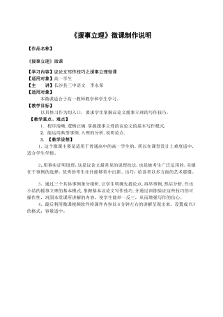 长沙县三中语文李永荣微课制作说明
