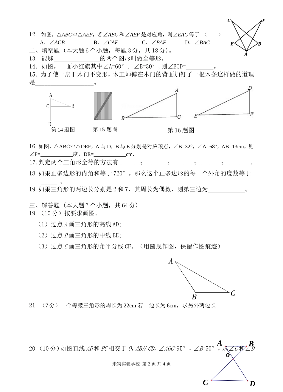 2014年秋学期10月份八年级数学月考试题模板_第2页