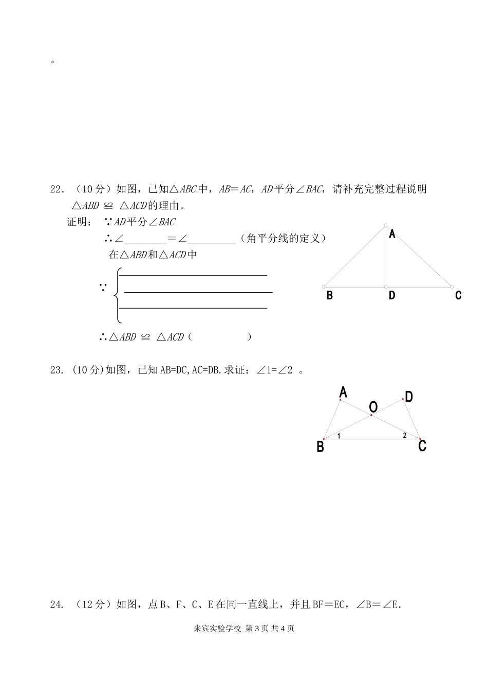 2014年秋学期10月份八年级数学月考试题模板_第3页