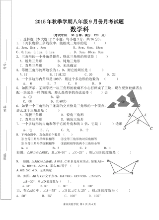 2014年秋学期10月份八年级数学月考试题模板