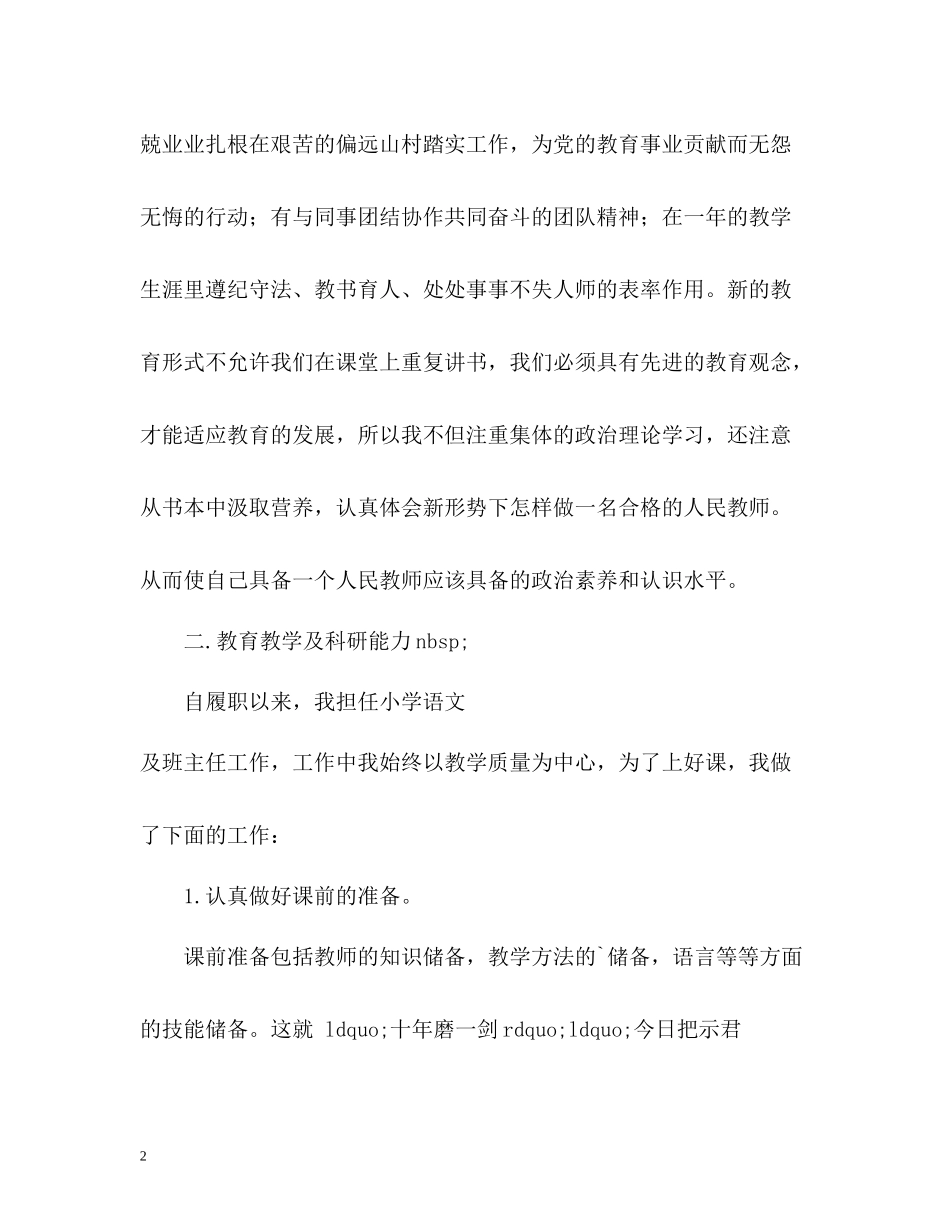 个人思想政治与业务工作总结_第2页