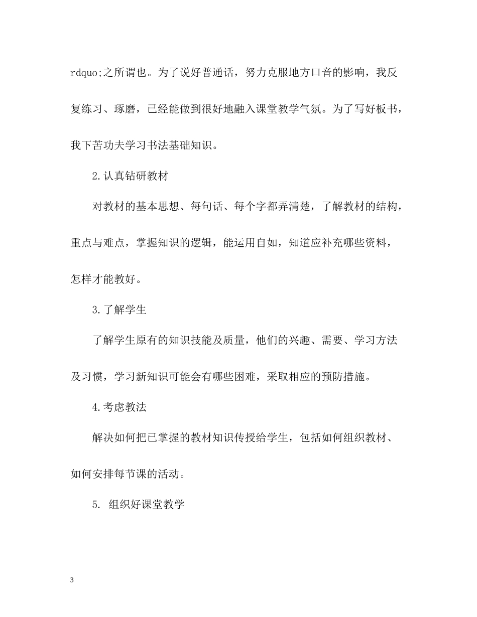 个人思想政治与业务工作总结_第3页