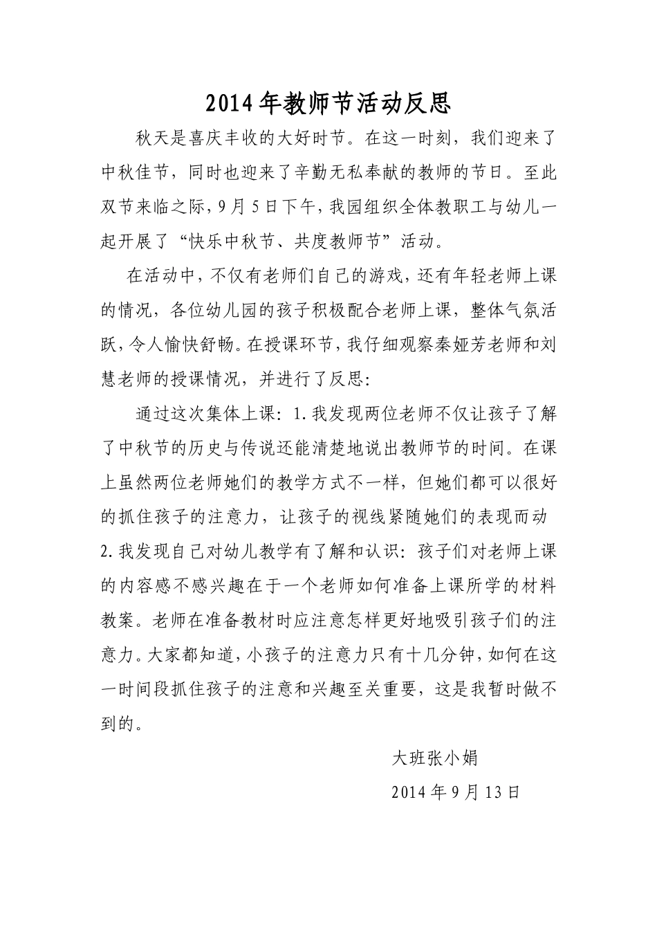 2014年教师节活动反思_第1页