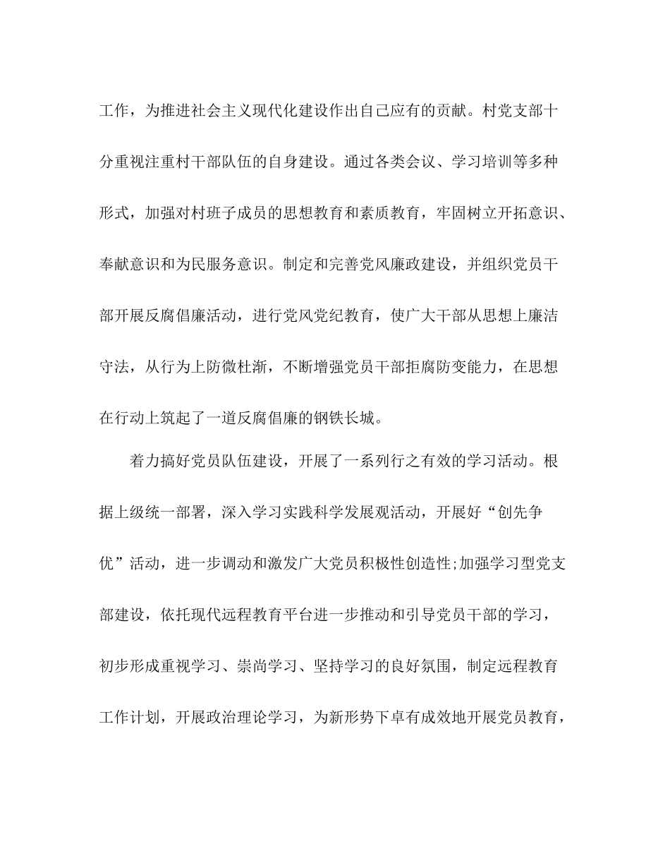 村党支部换届工作总结_第2页