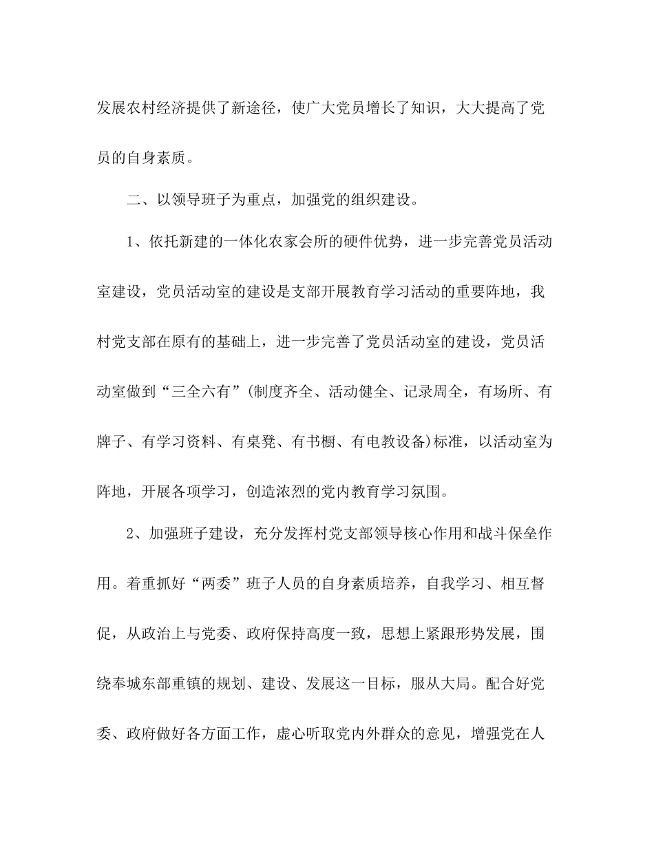 村党支部换届工作总结_第3页