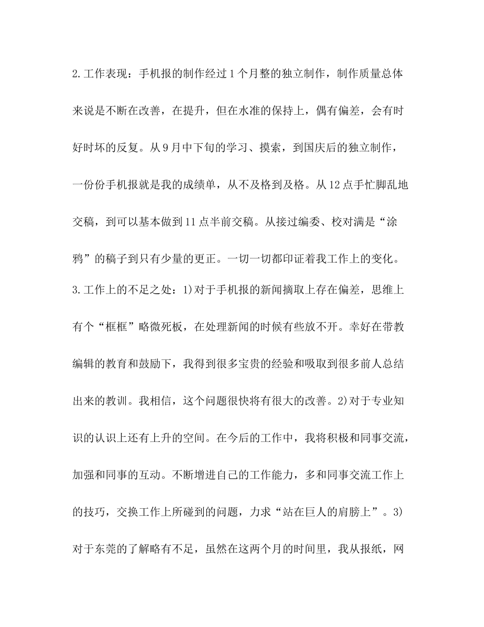 报社员工试用期工作总结_第2页