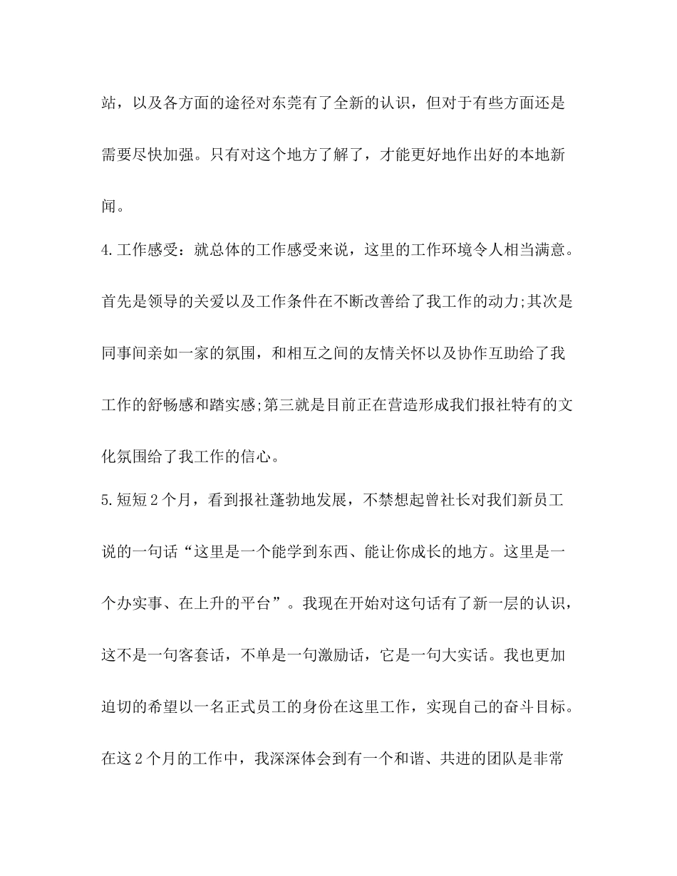 报社员工试用期工作总结_第3页