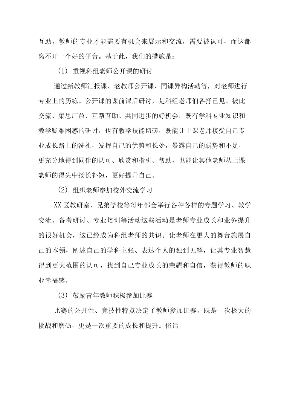 道德与法治学科三年发展规划学科规划_第2页