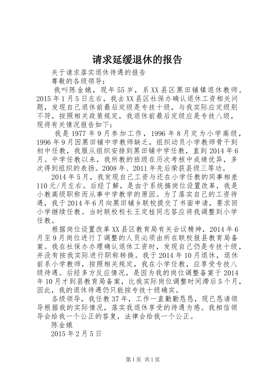 请求延缓退休的报告_第1页