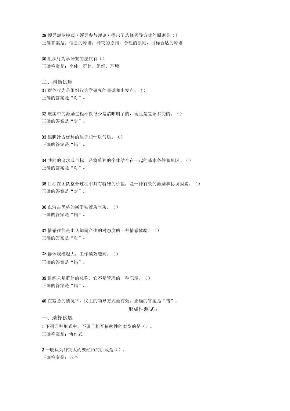 国开组织行为学形考试题及答案_第3页