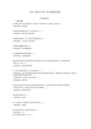 国开组织行为学形考试题及答案