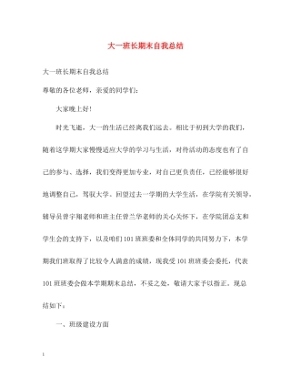 大一班长期末自我总结