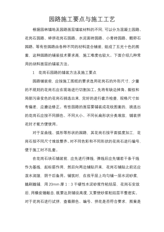 园路施工要点与施工工艺