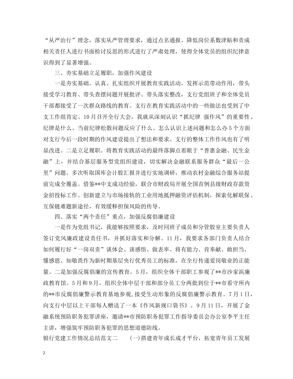 银行党建工作情况总结 _第2页