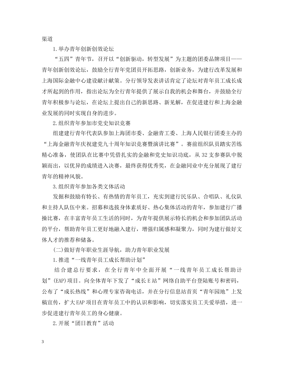 银行党建工作情况总结 _第3页