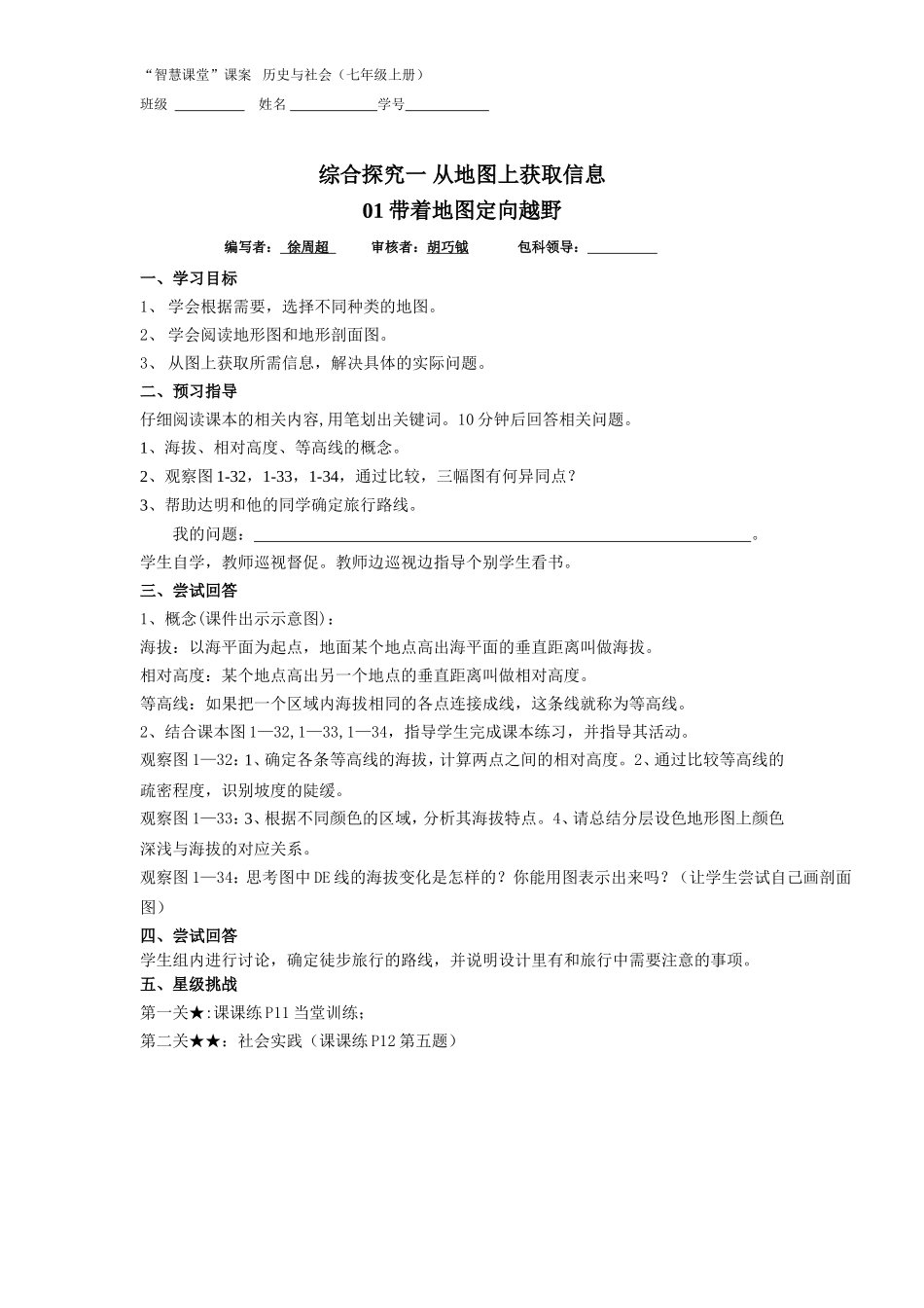 综合探究一01课案_第1页