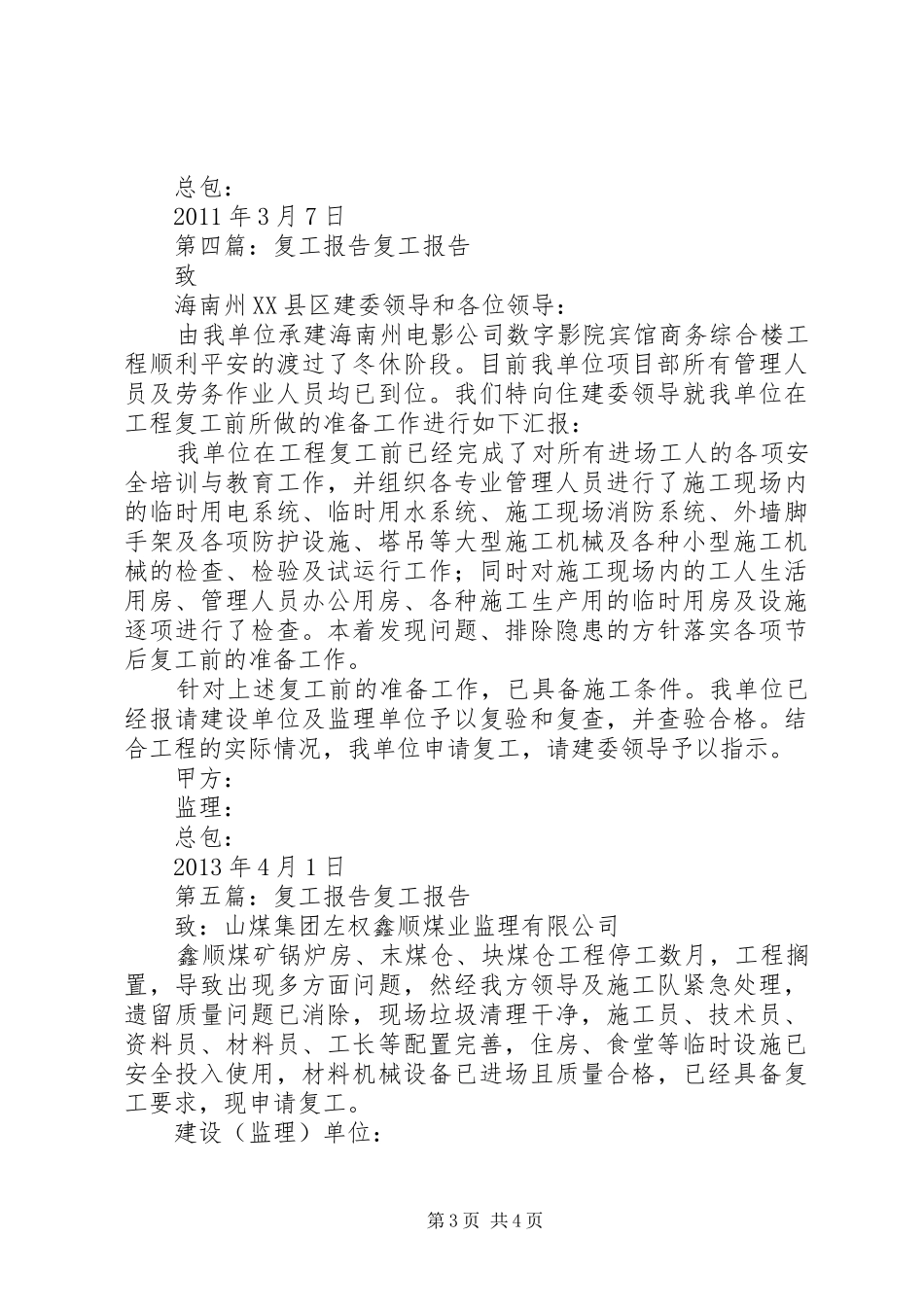 请求复工的报告[共五篇]_第3页
