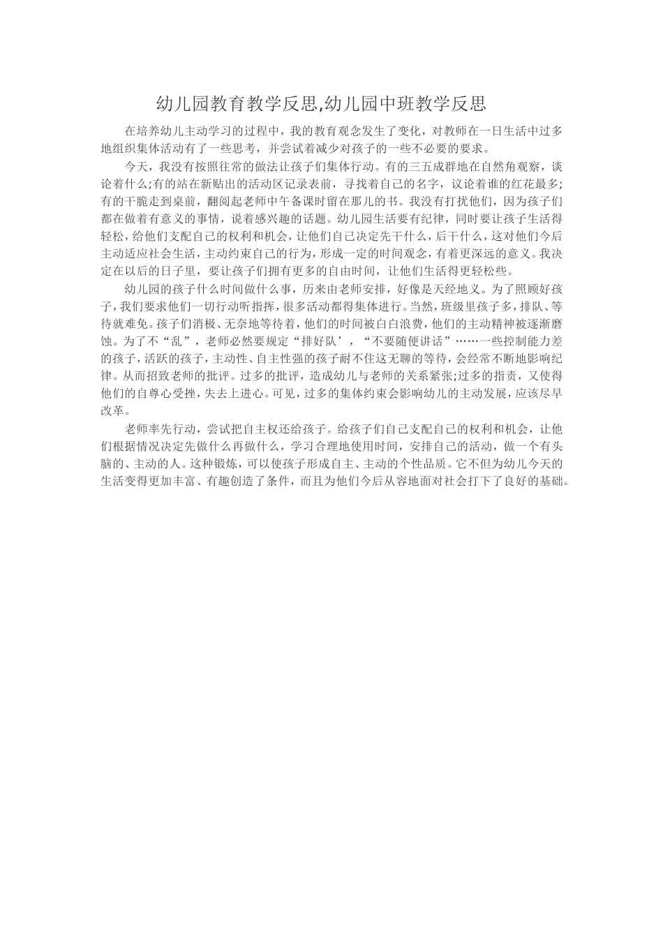 幼儿园教育教学反思_第1页