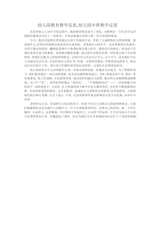 幼儿园教育教学反思