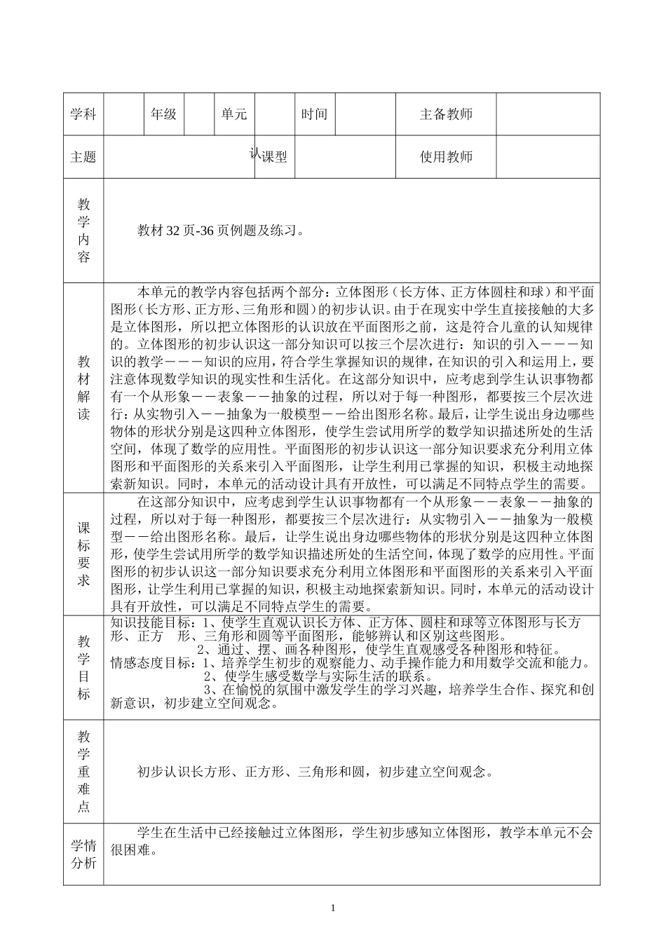 一年级上册认识立体图形_第1页