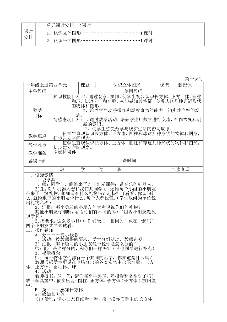 一年级上册认识立体图形_第2页