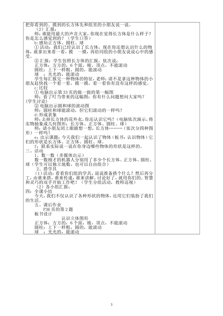 一年级上册认识立体图形_第3页