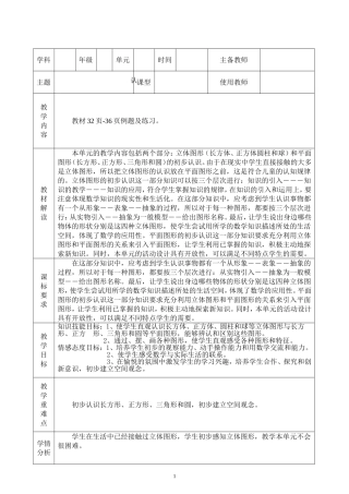 一年级上册认识立体图形