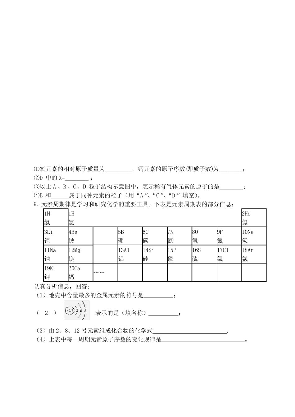 九年级化学元素专题练习题(无答案) _第2页