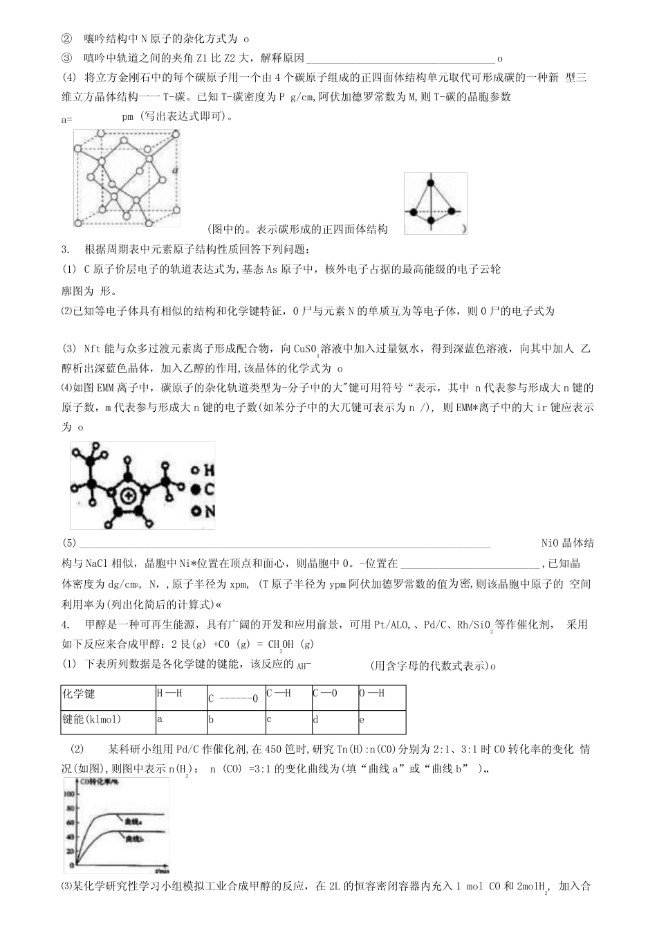 广东省佛山市名校化学高考基础100题综合题狂练含答案.docx_第2页