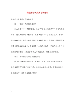 简短的个人简历自我评价