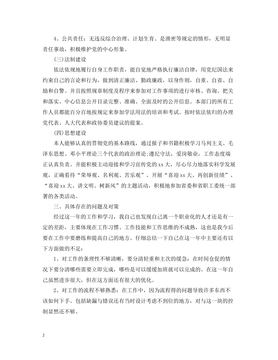 采购员十一月工作总结_第2页