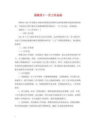 采购员十一月工作总结