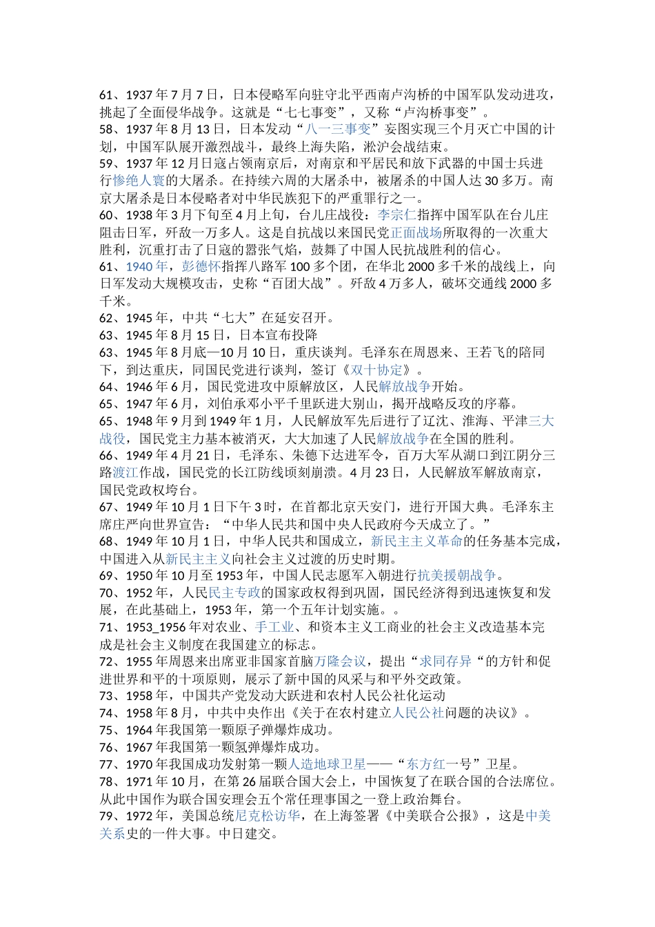中国历史大事年表_第3页
