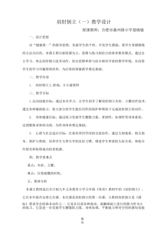 肩肘倒立教学设计