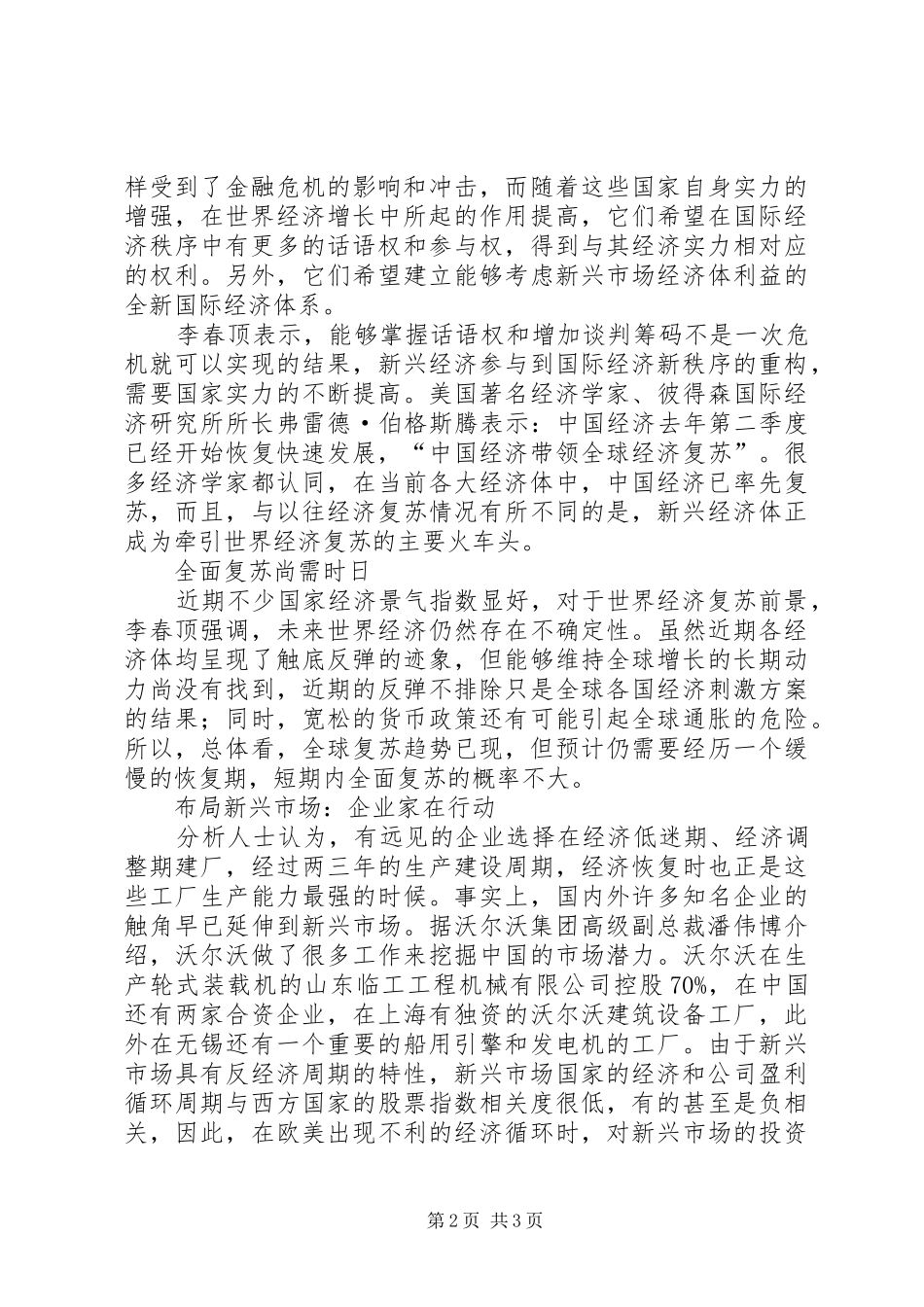 诠解后金融时代研究汇报_第2页