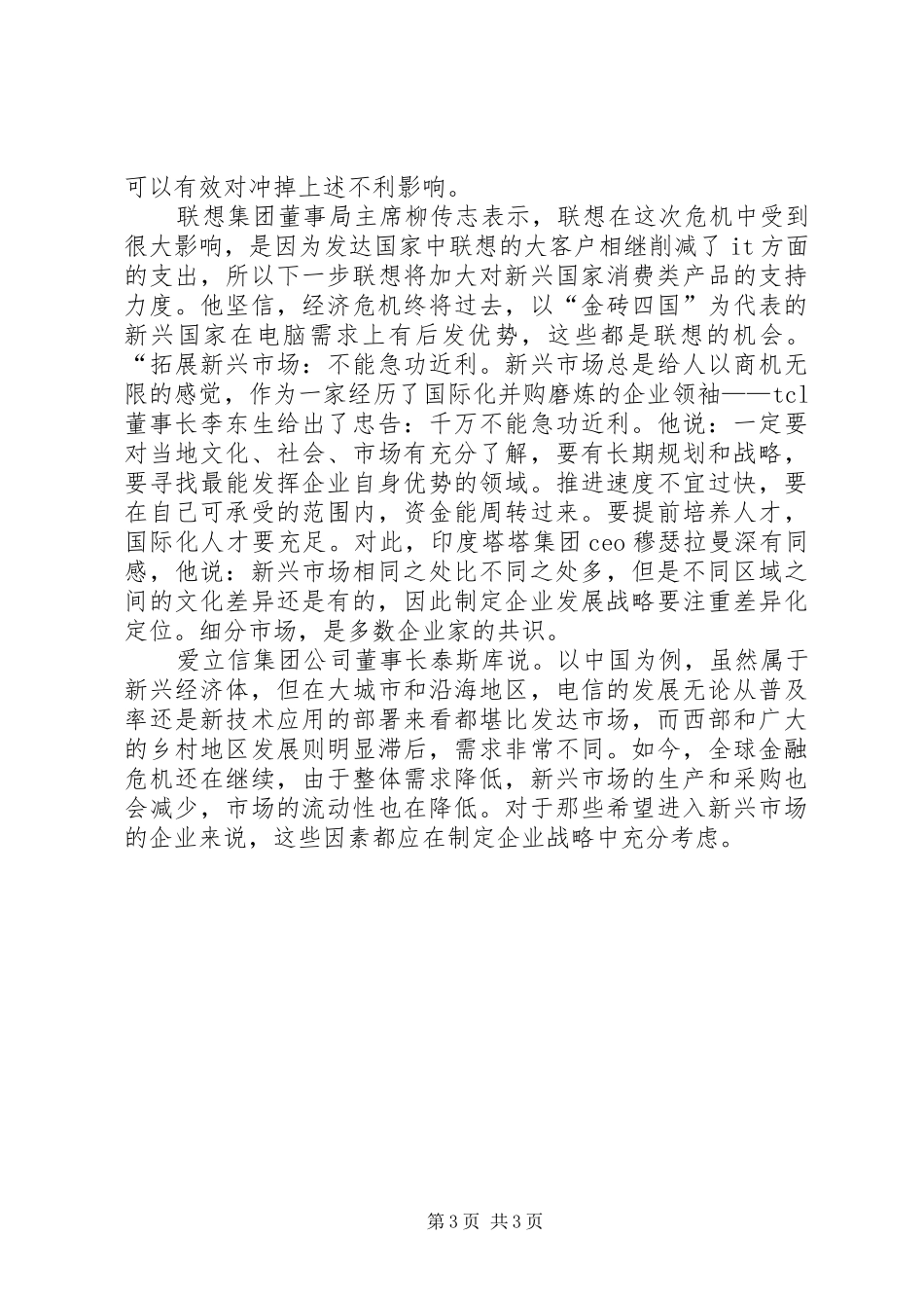 诠解后金融时代研究汇报_第3页