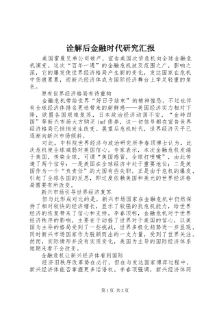 诠解后金融时代研究汇报