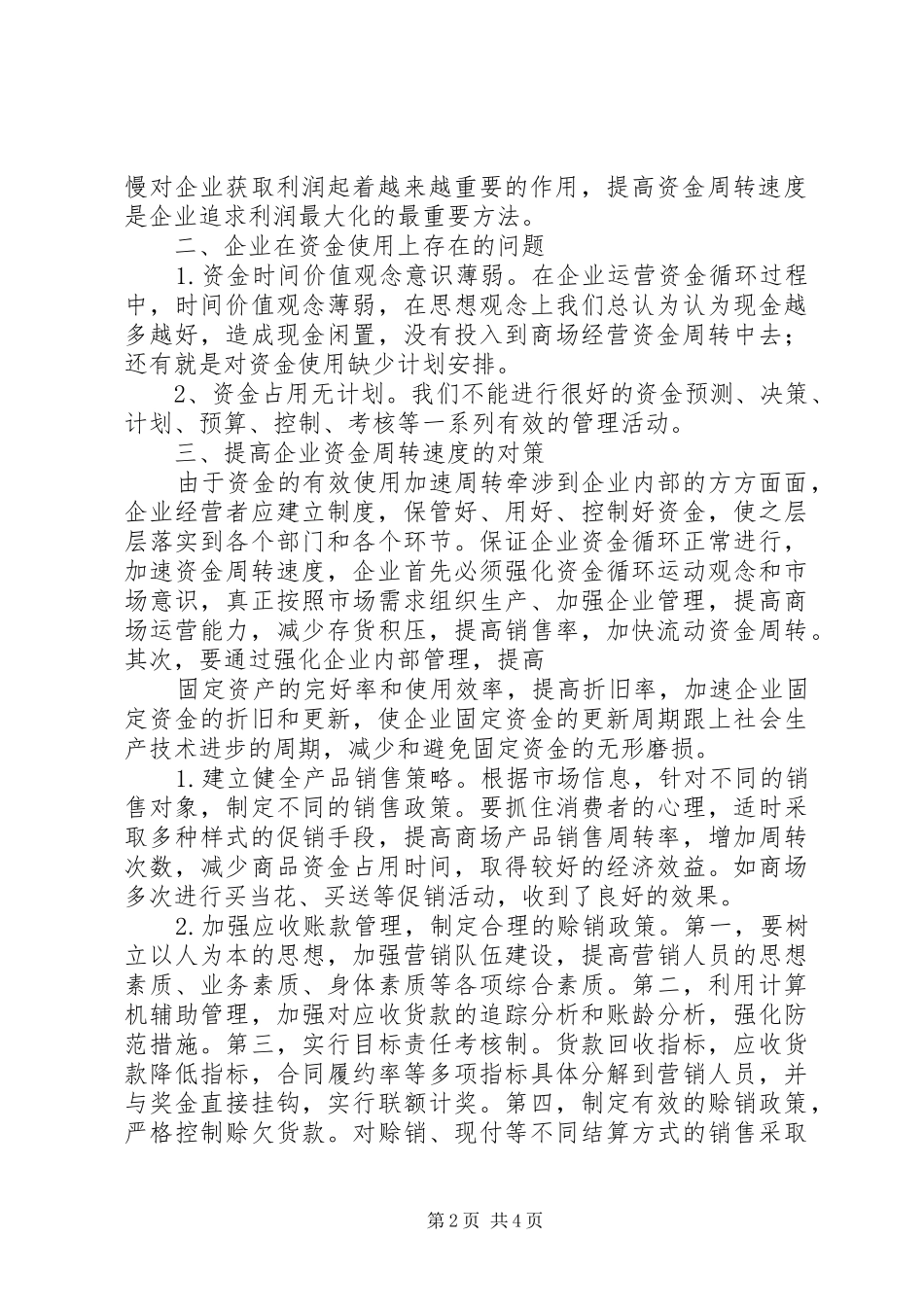 请求借支周转资金的报告_第2页