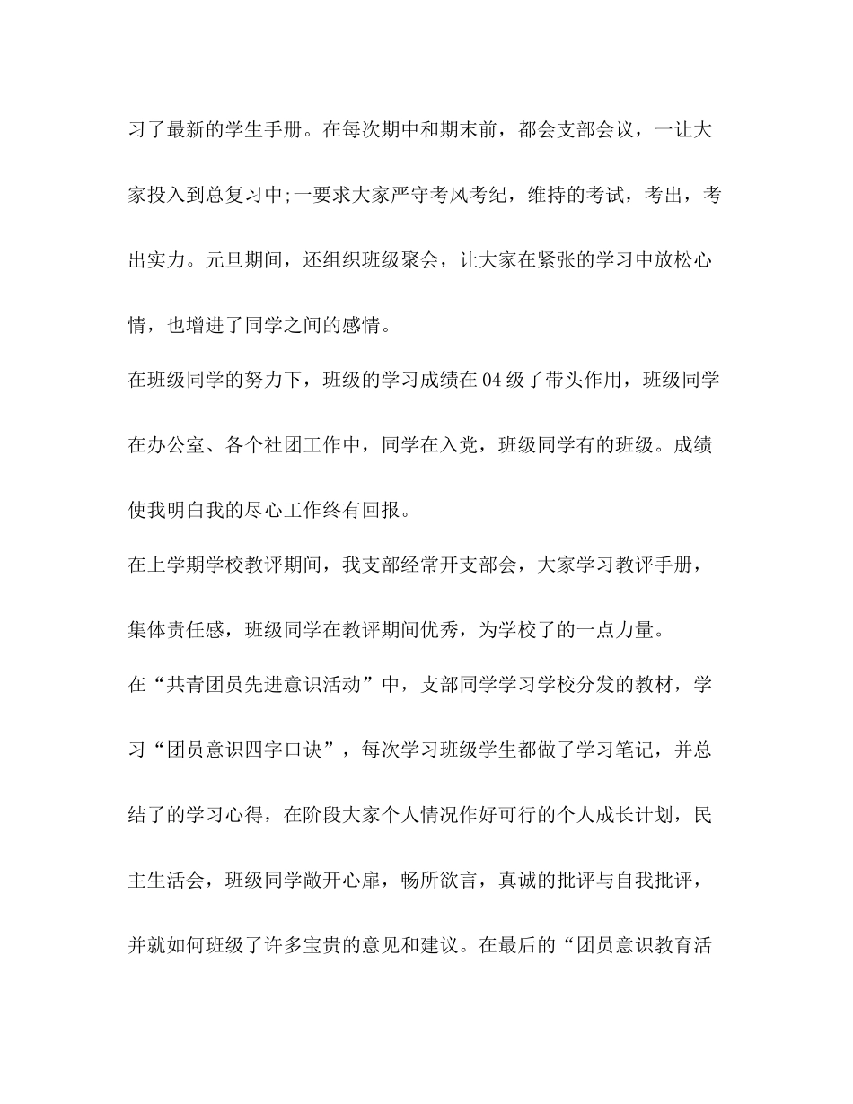 大学班级团支部年终工作总结_第2页